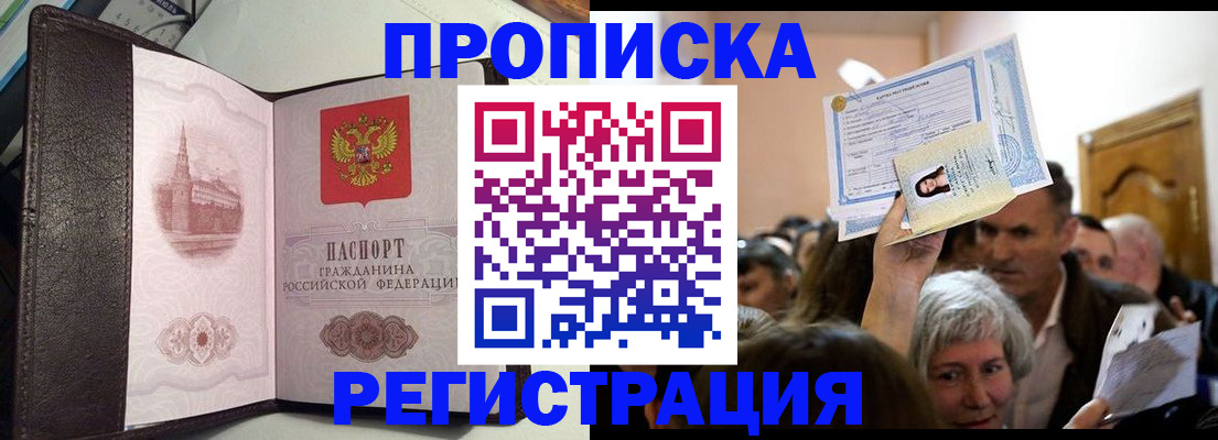 прописка законно в Лыткарино